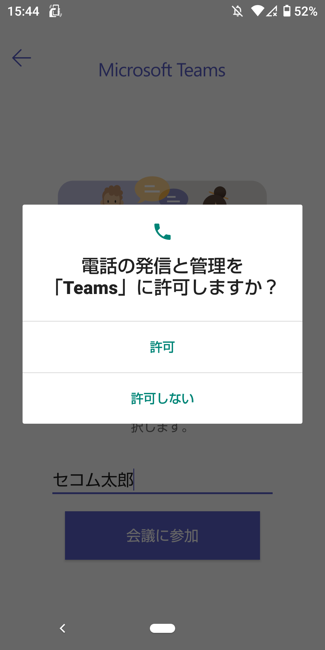 android_teams05.png