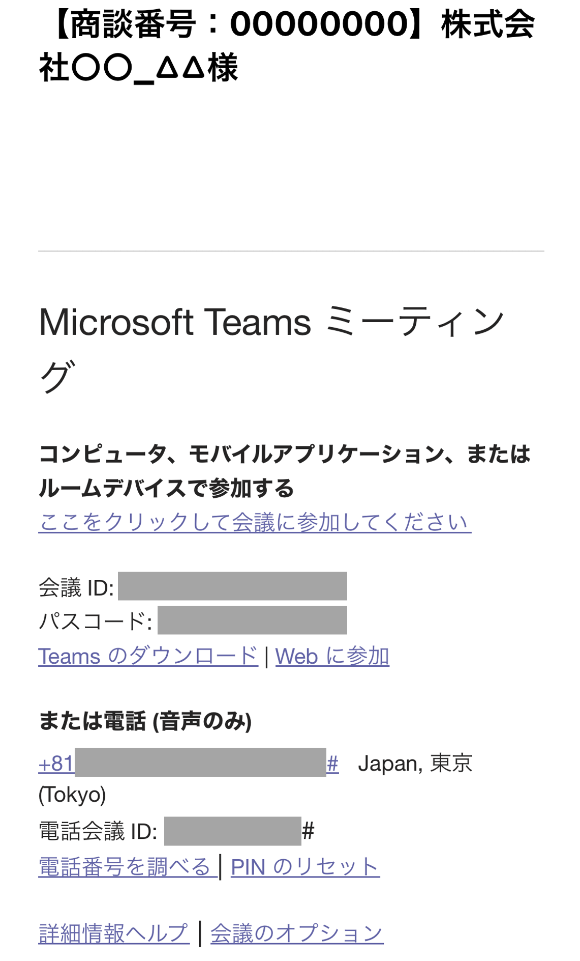Teams会議メール.png