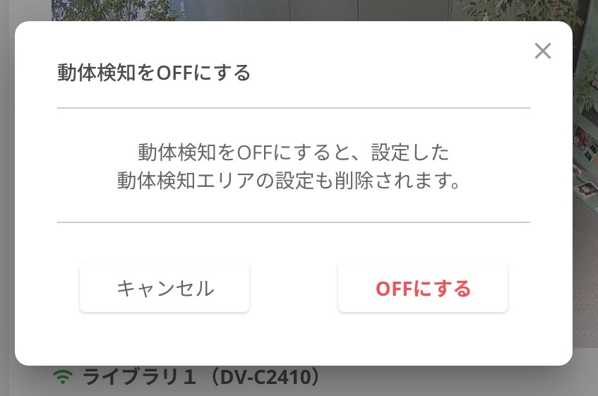 動体検知OFF.jpeg