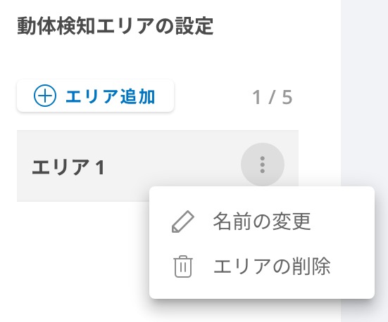 エリア設定.jpeg