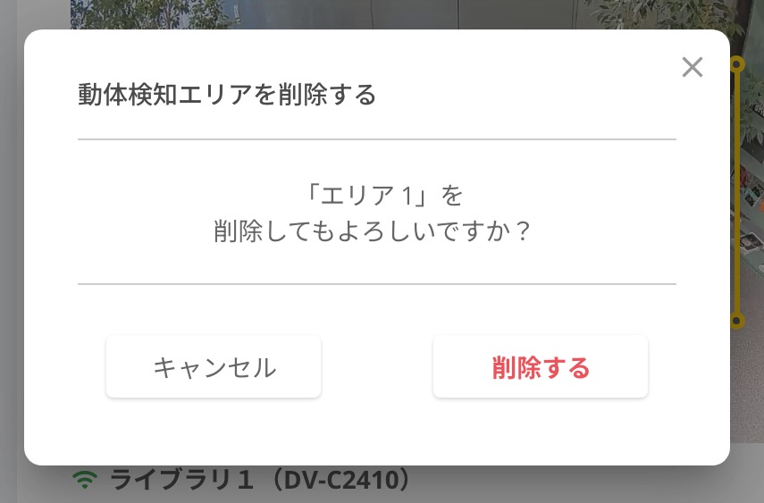 エリア削除.jpeg