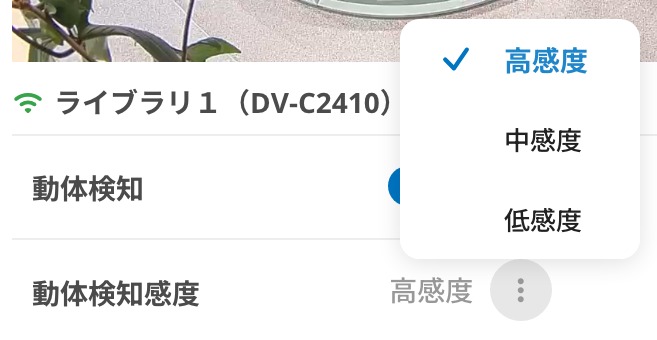 検知感度_高感度.jpeg