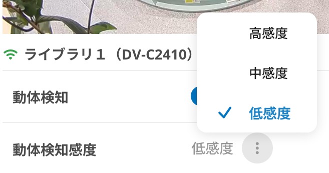 検知感動_低感度.jpeg