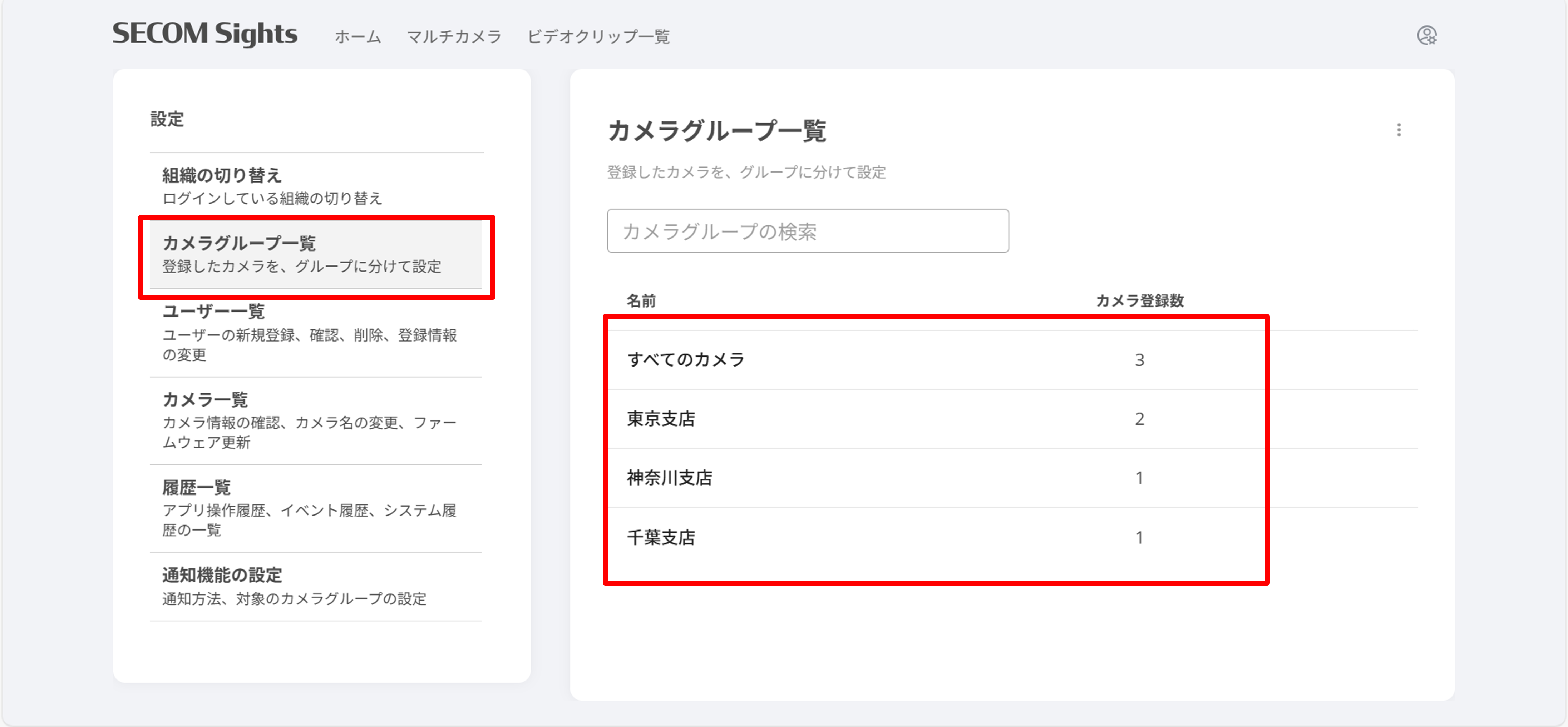 カメラグループ選択.png