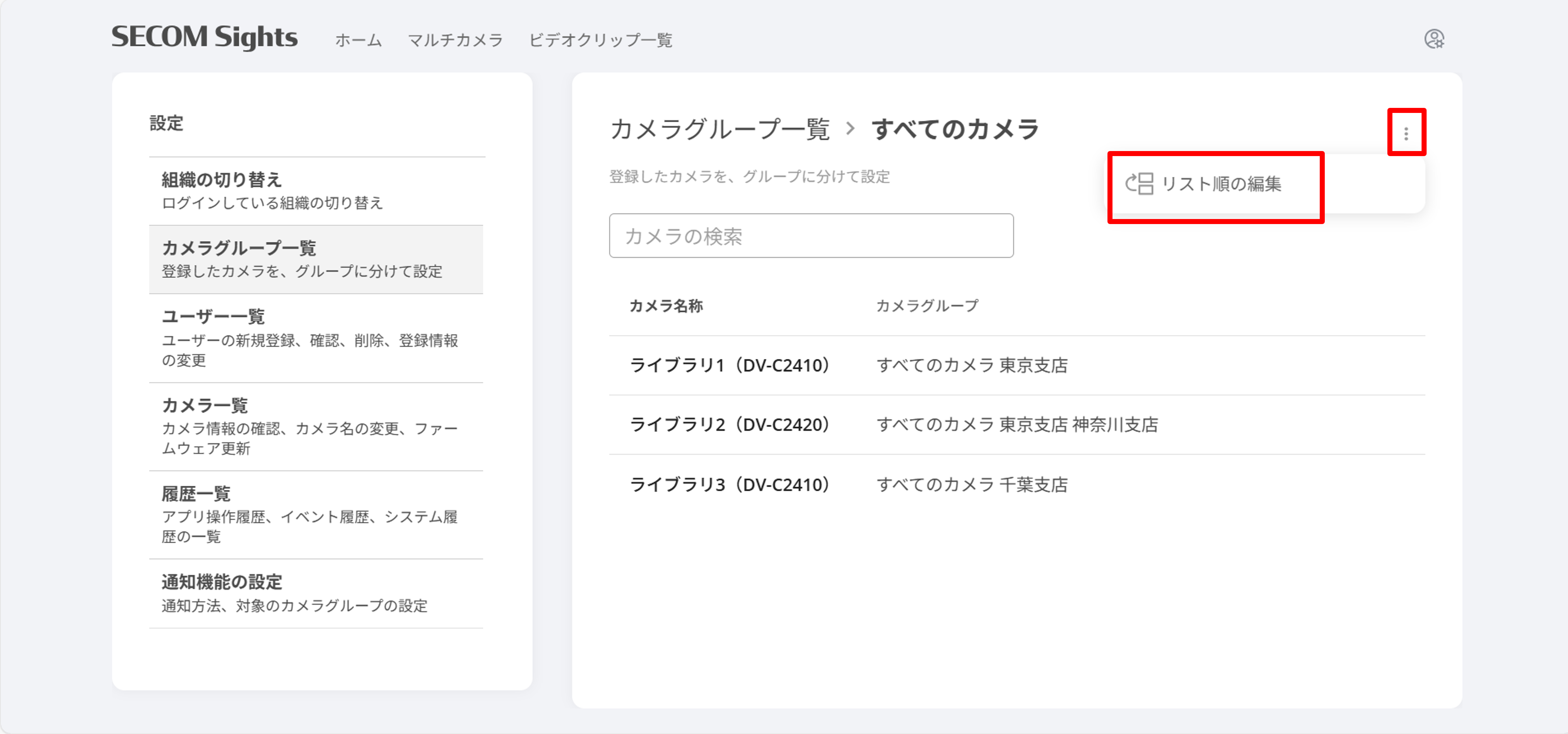 リスト順の編集選択.png