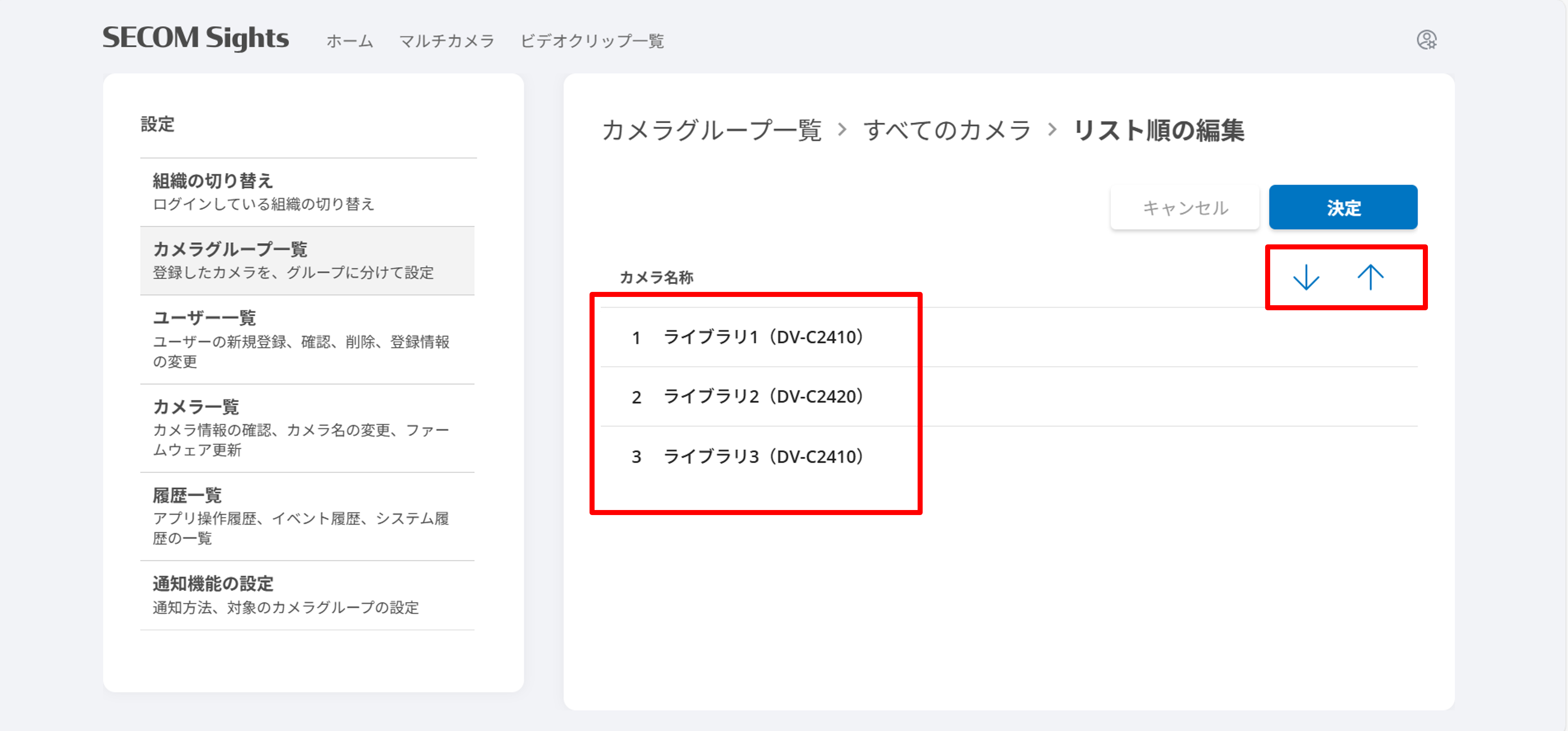 リスト順の編集画面.png