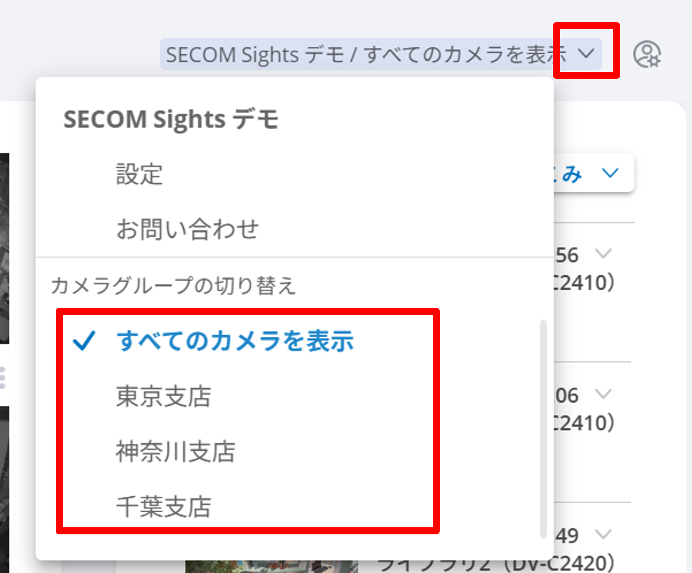 ホーム画面でのカメラグループ選択.png