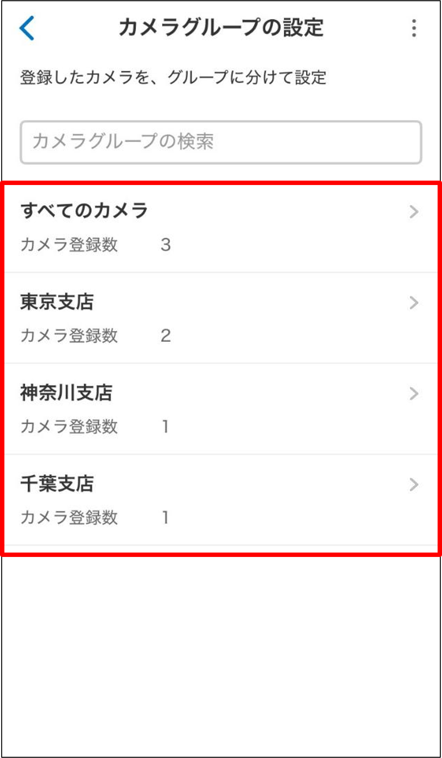 モバイル_カメラグループの選択.png