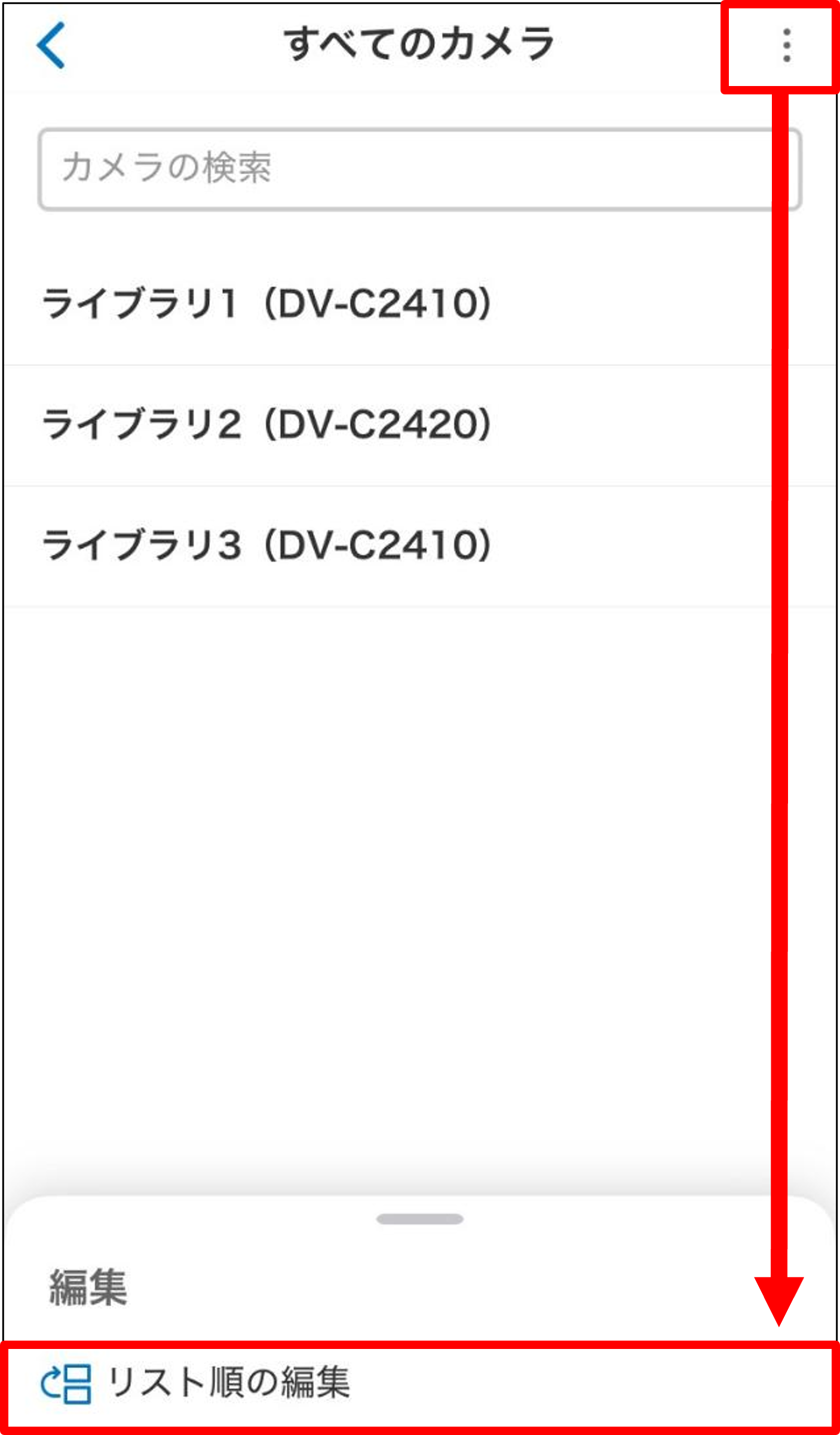 モバイル_リスト順の編集選択.png