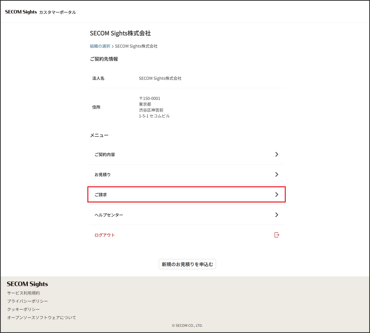 CPホーム画面_請求選択.png