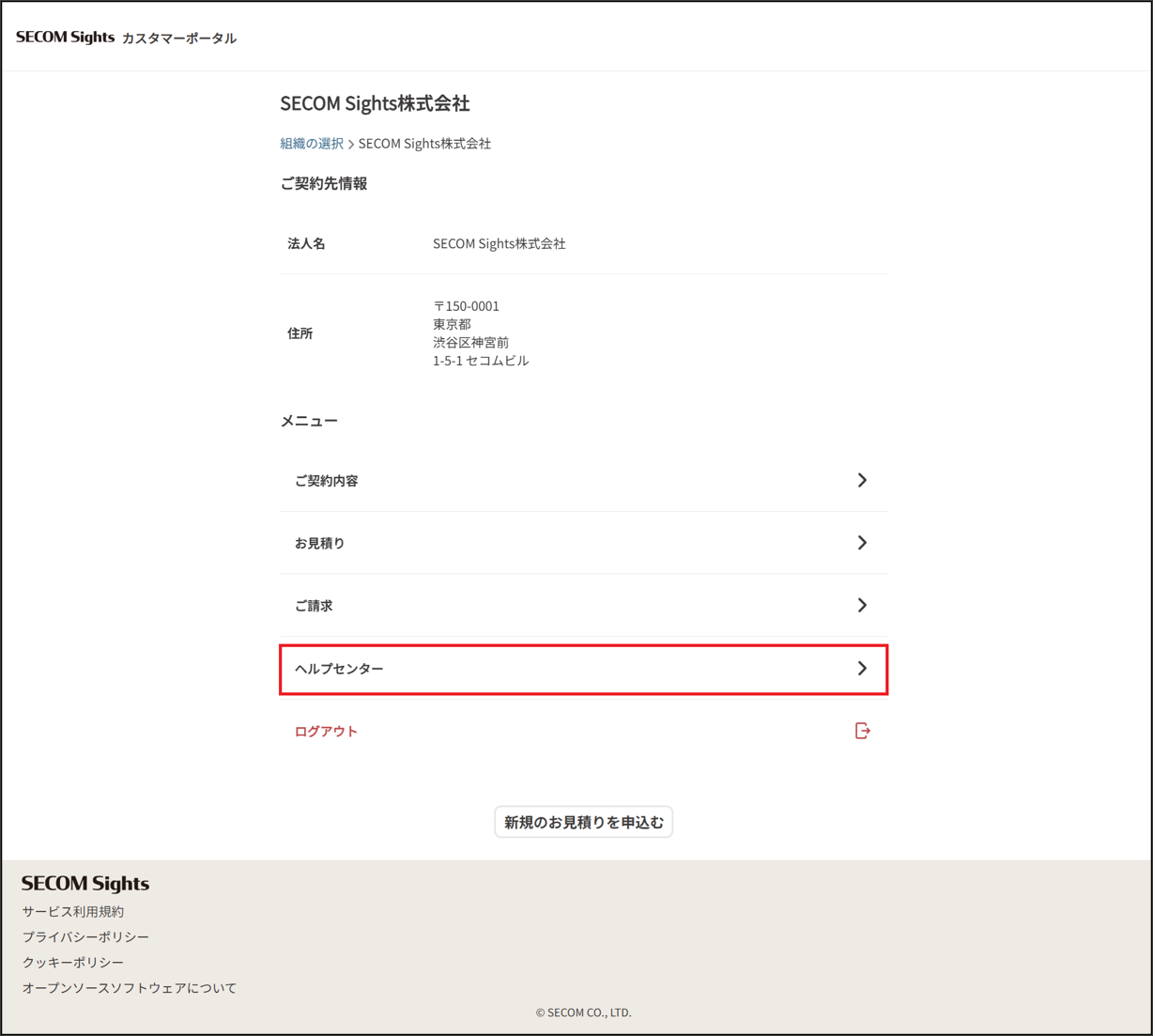 ヘルプセンター選択画面.png