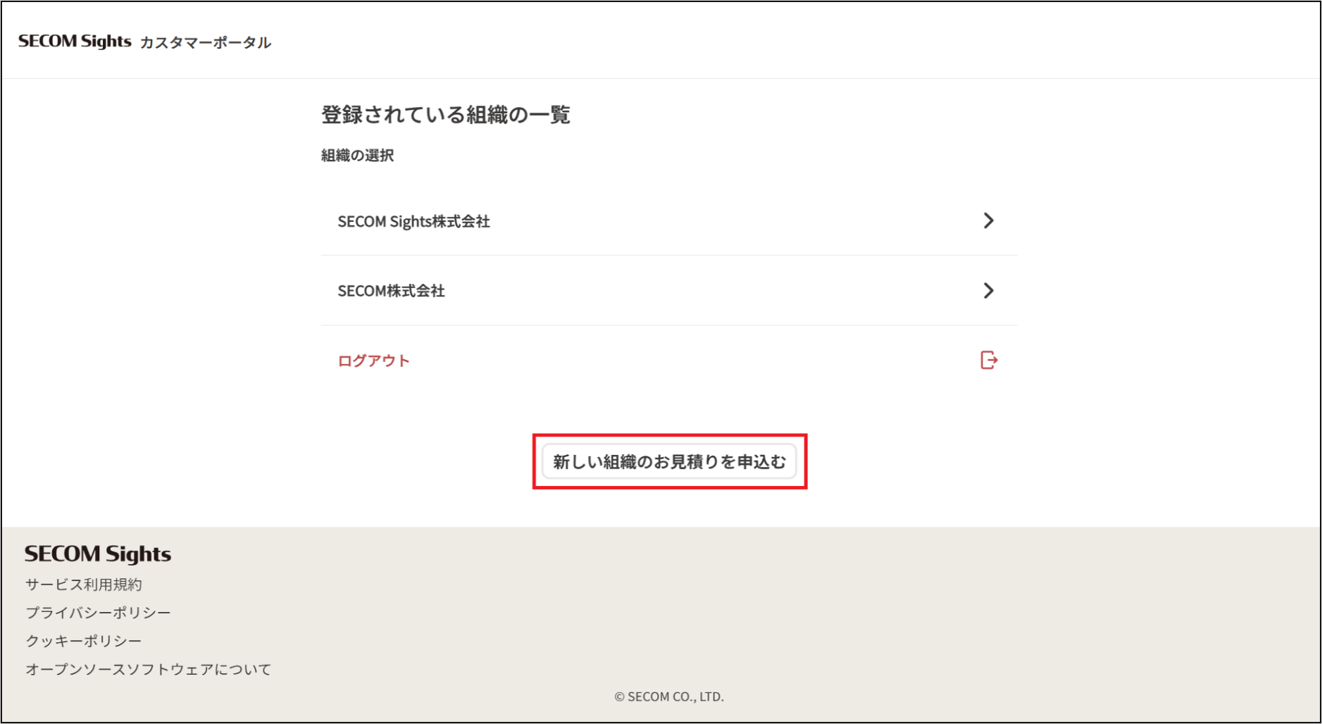 新組織の申込画面.png