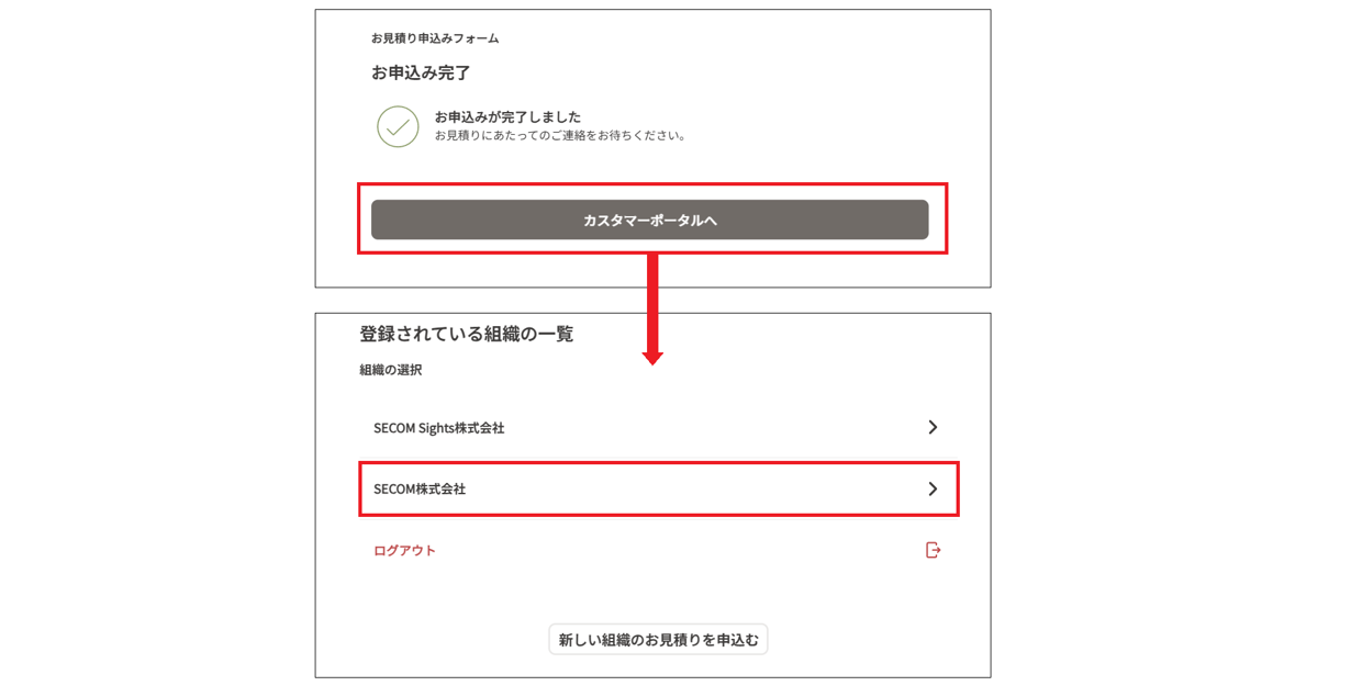 組織選択画面.png