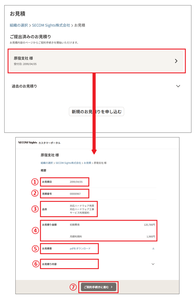 見積画面説明.png