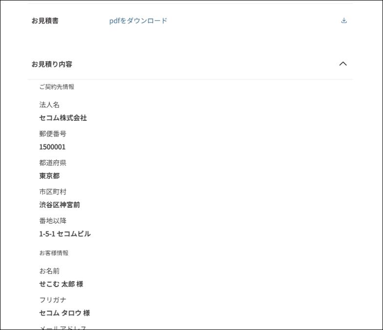 見積内容.png