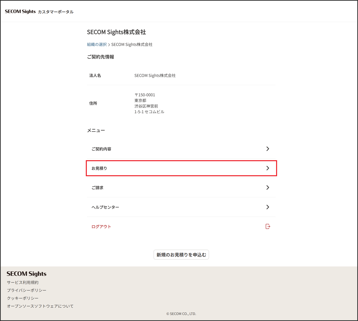 CPホーム画面_見積選択.png