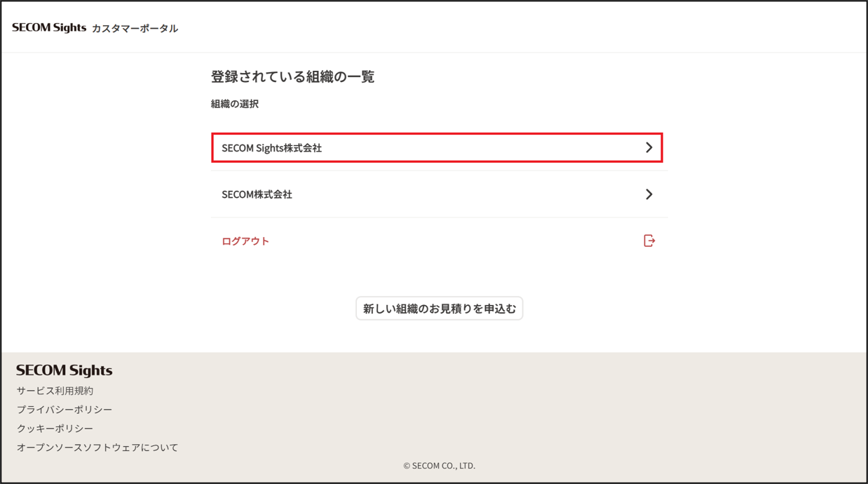 組織選択画面.png