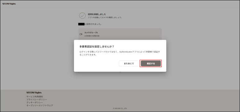 多要素認証設定画面_20260525時点.png