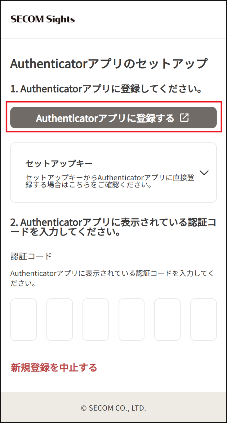 認証コード発行画面_iOS.png