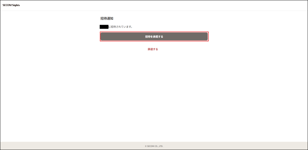 招待承諾画面.png