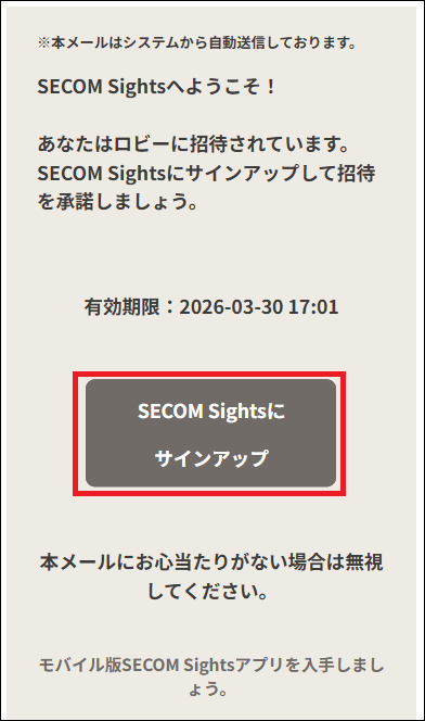 招待メール画面＿iOS.png