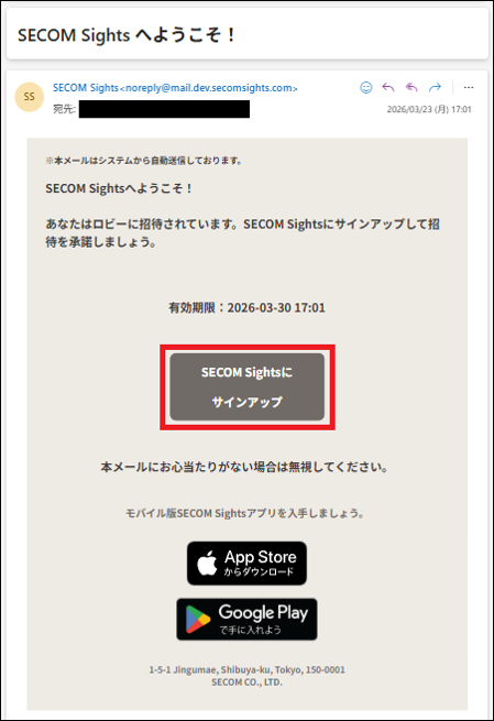 招待メール画面.png
