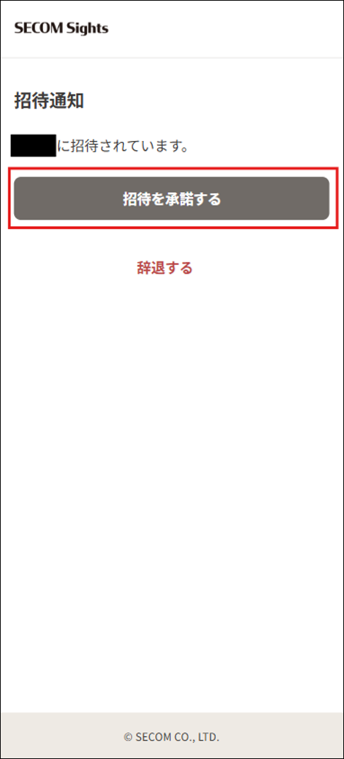 招待承諾画面_iSO.png