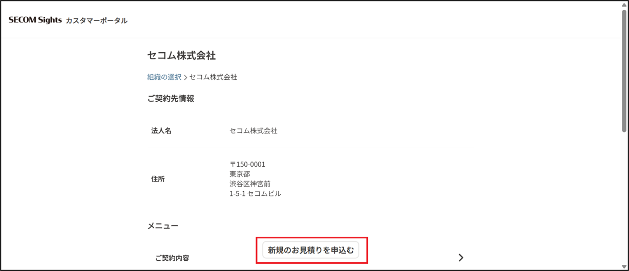 見積申込画面.png