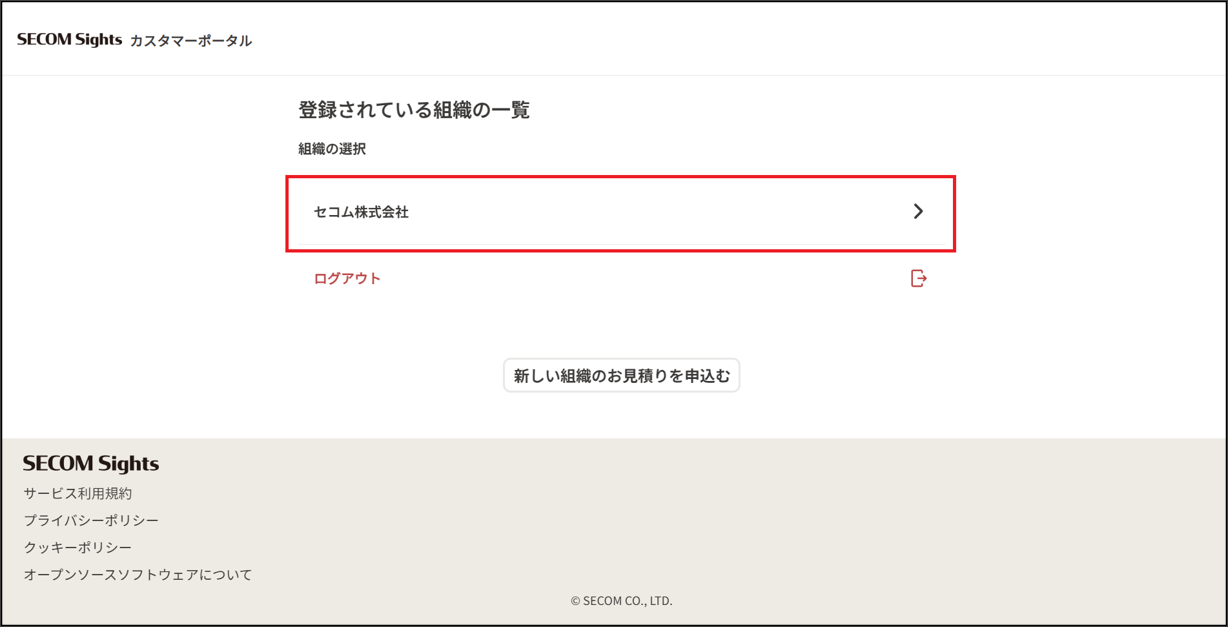 組織選択画面.png