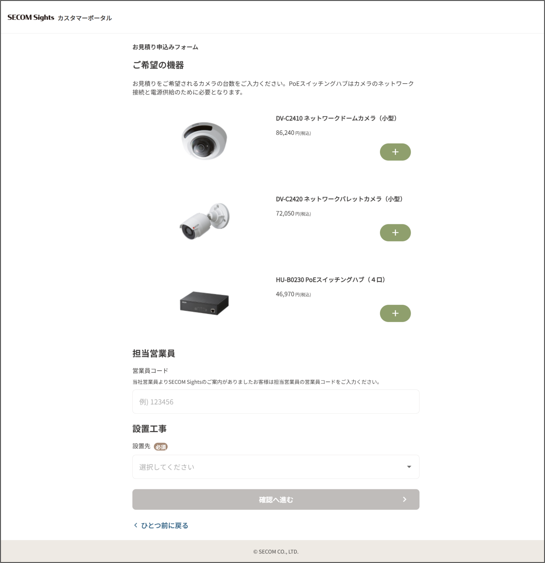 見積情報入力フォーム画面.png