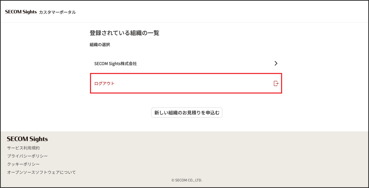 組織選択画面のログアウト.png