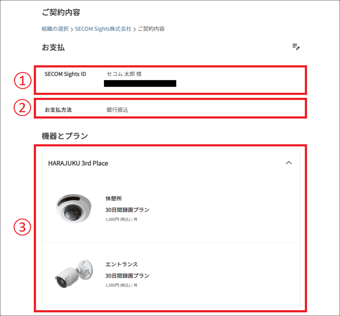 契約画面.png