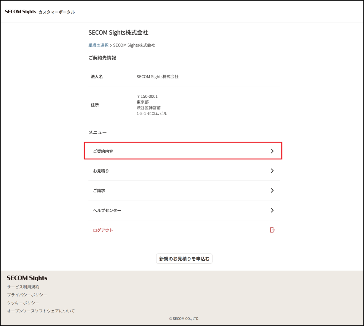 CPホーム画面_契約内容選択.png