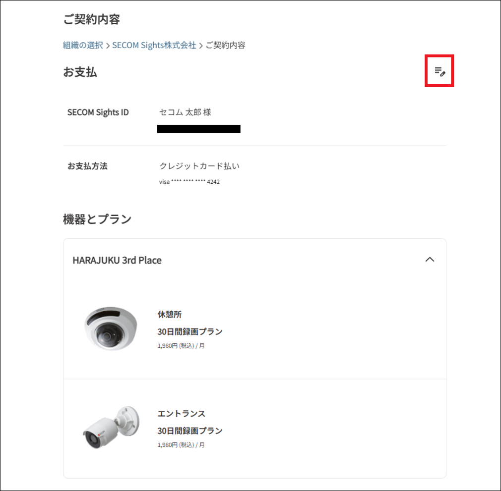 編集ボタン選択.png