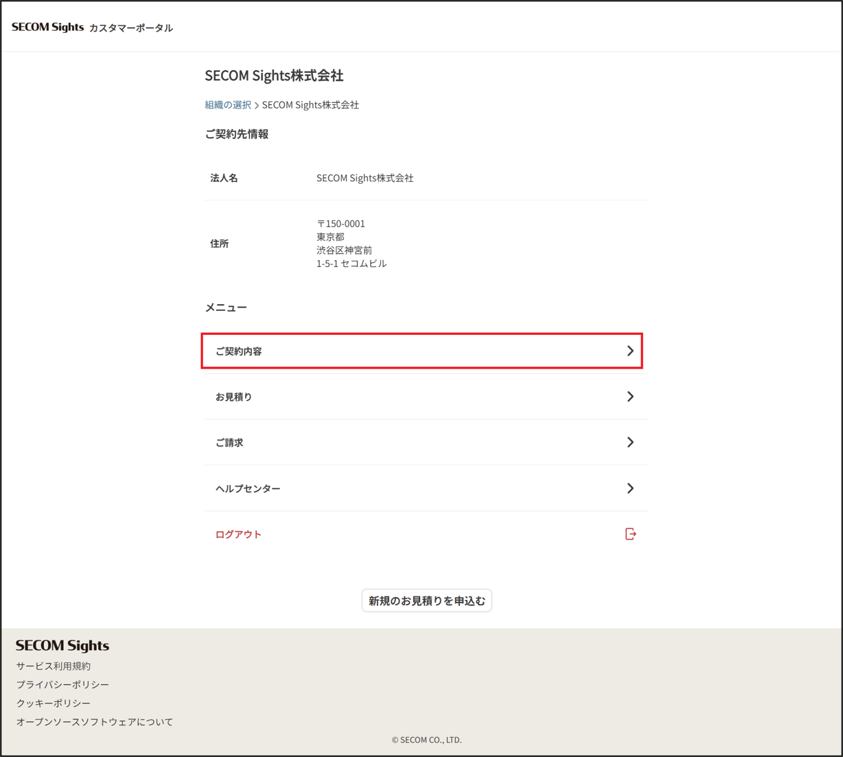 CPホーム画面_契約内容選択.png