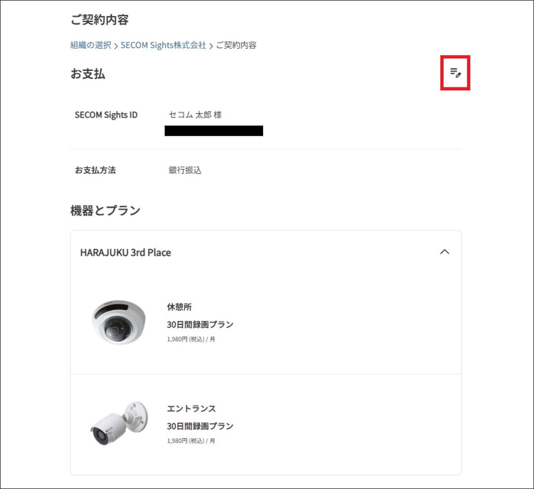 編集ボタン選択.png