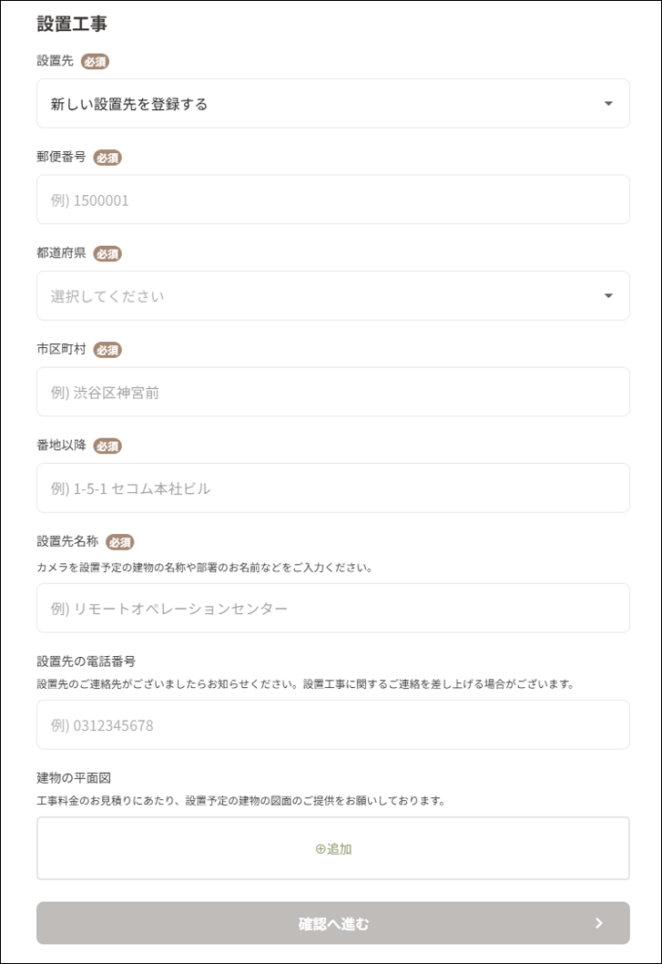 設置先上右方の入力画面.png