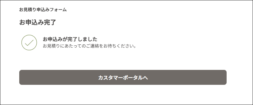 完了画面.png