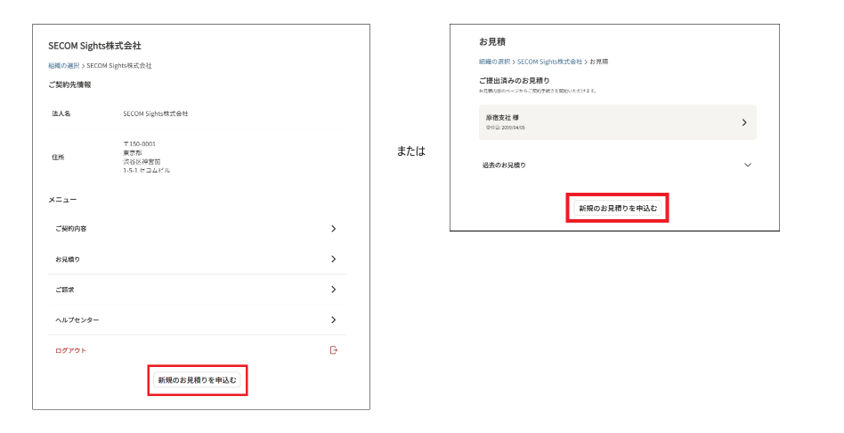 カメラの追加申込画面.png