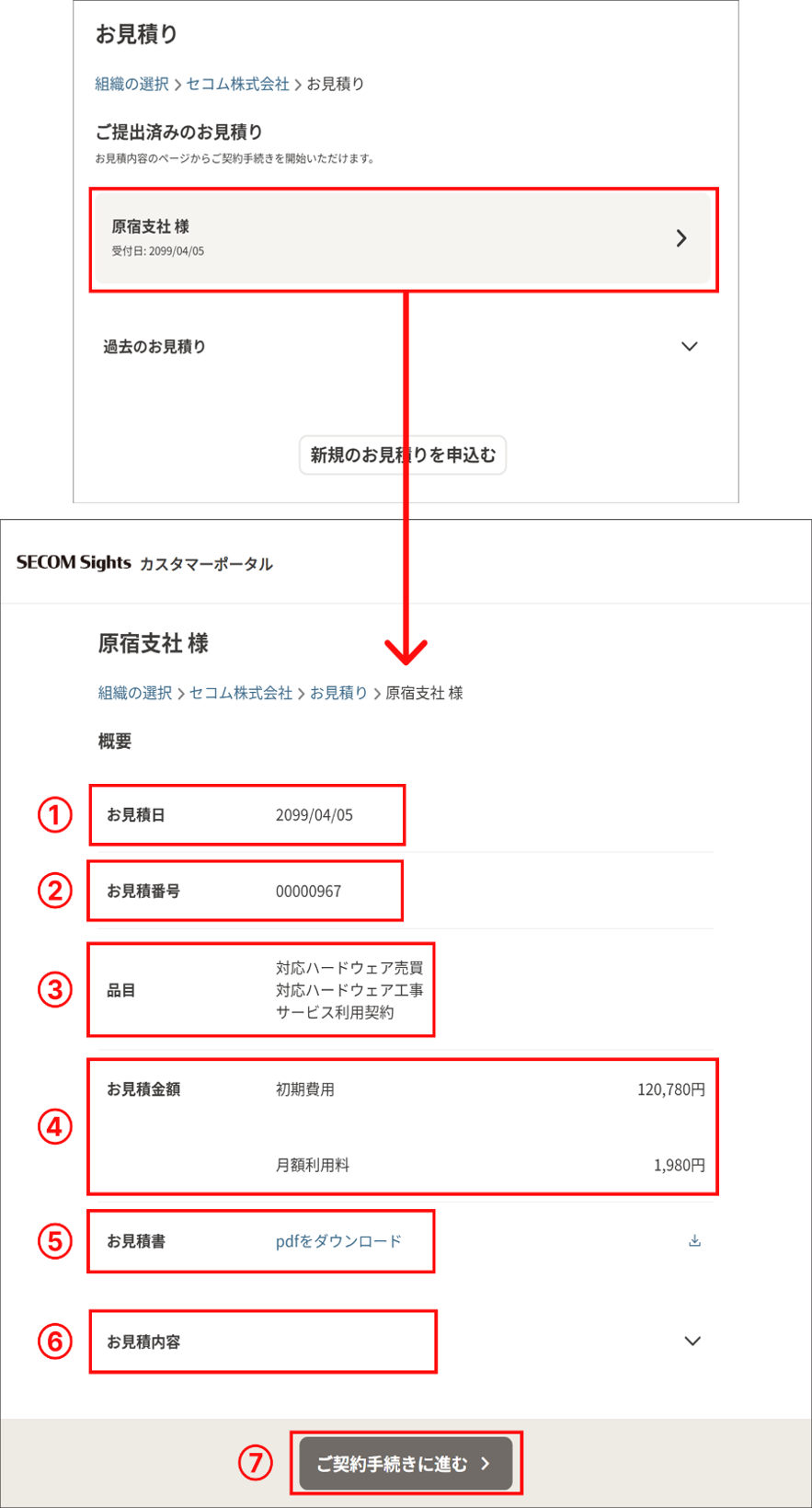 見積詳細画面.png