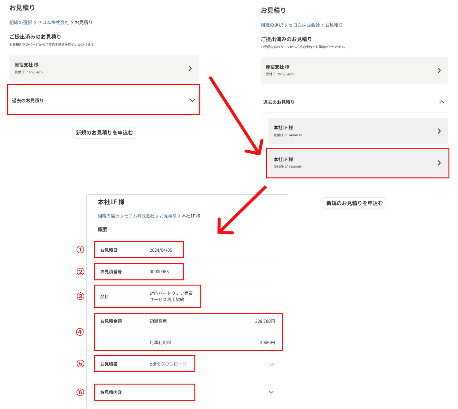 過去の見積への遷移.png