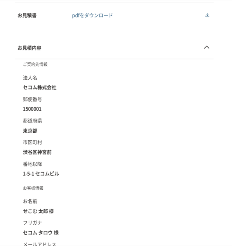 見積内容画面.png