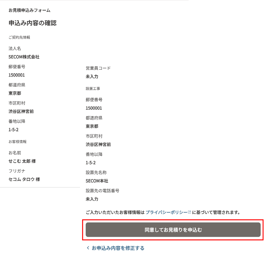 最終確認画面.png