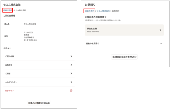 組織の一覧画面.png