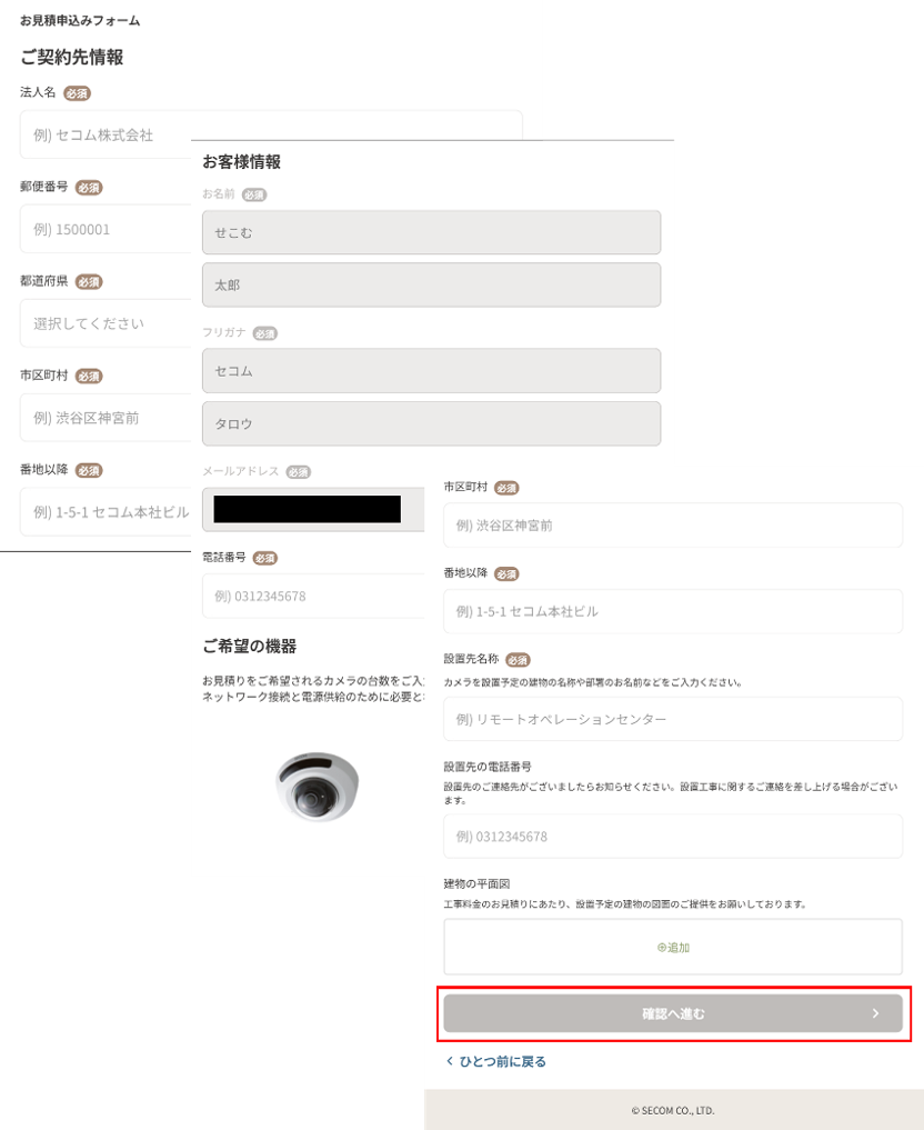 情報入力画面.png