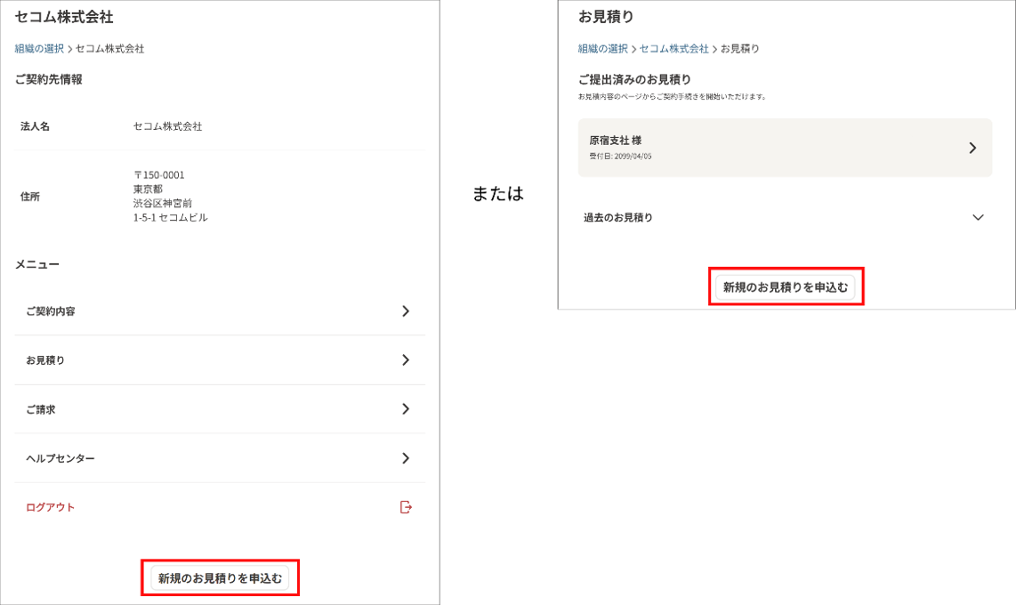 カメラ追加申込画面.png