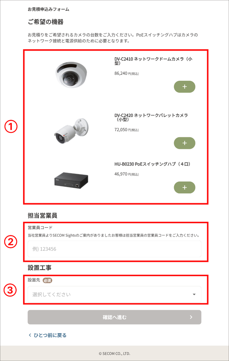 追加申込情報入力画面.png