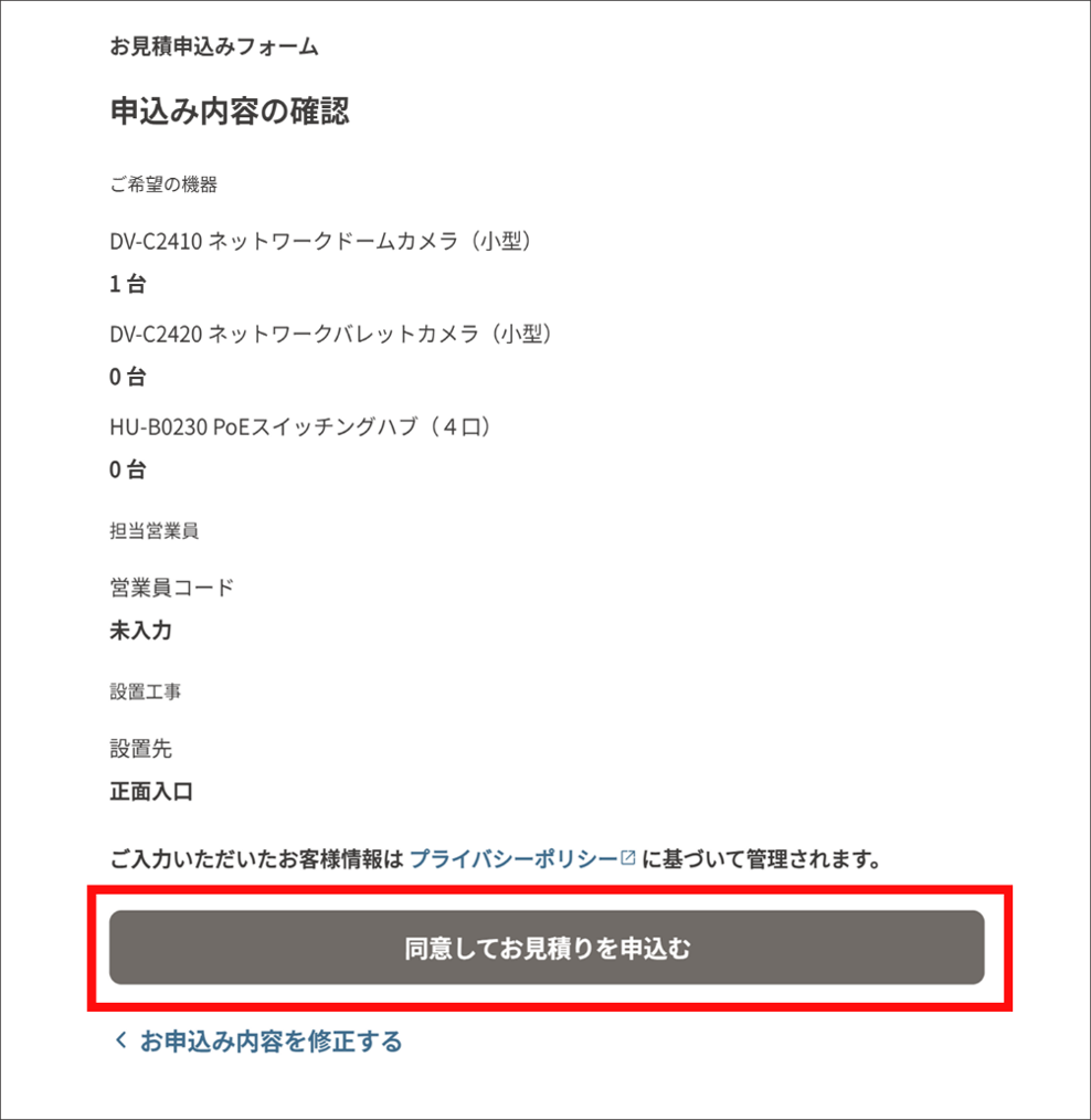 追加申込確認画面.png