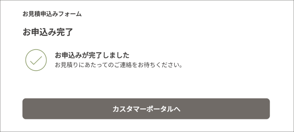 追加申込完了画面.png